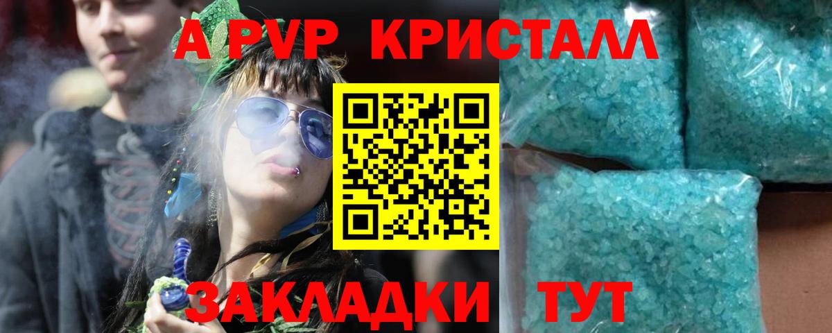 A-PVP Crystall  Вход с VPN  Альфа ПВП  купить наркотик  Alfa_PVP СК  Майский 