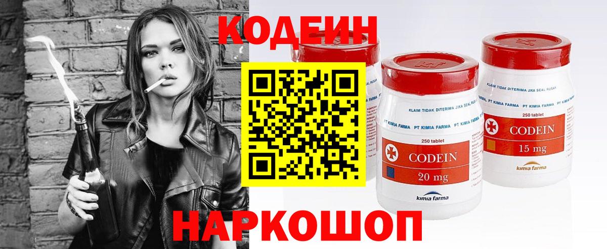 Майский  Codein напиток Lean (лин)  Кодеин напиток Lean (лин)  Вход с VPN 