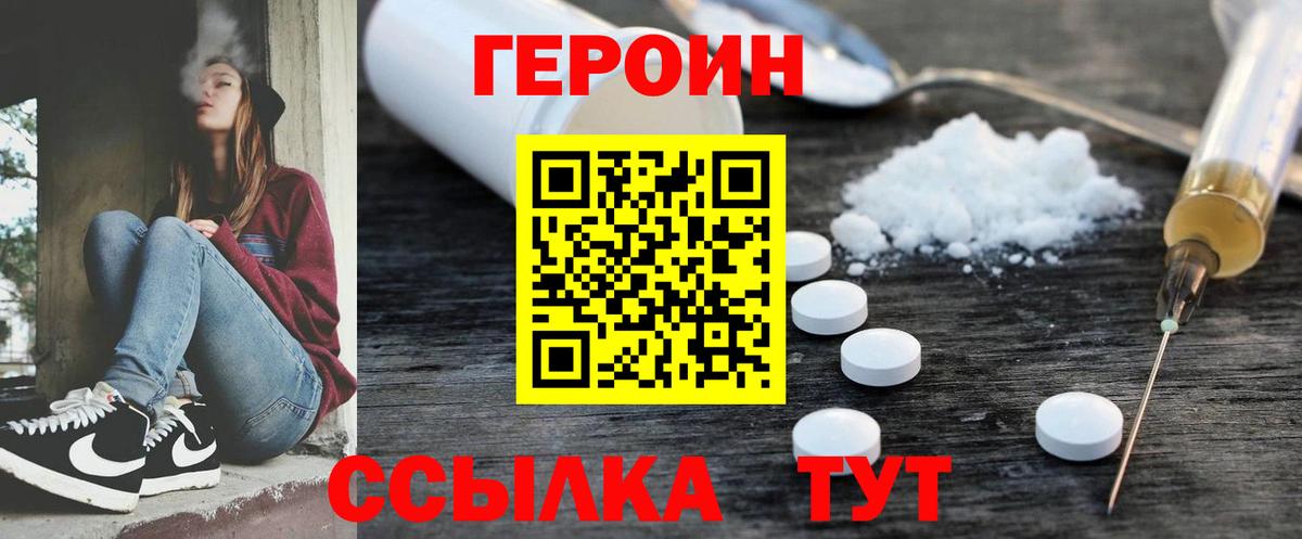 Героин герыч  Вход с VPN  Майский 