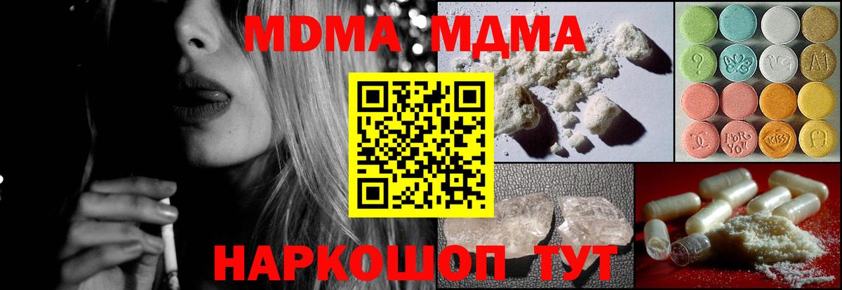 МДМА crystal  Вход с VPN  Майский  МДМА молли 