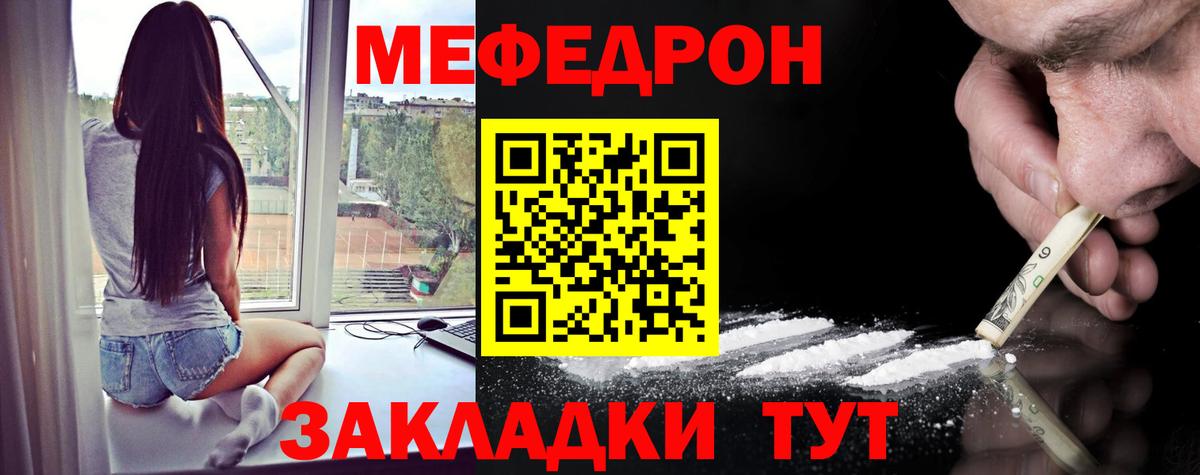 Мефедрон кристаллы Майский